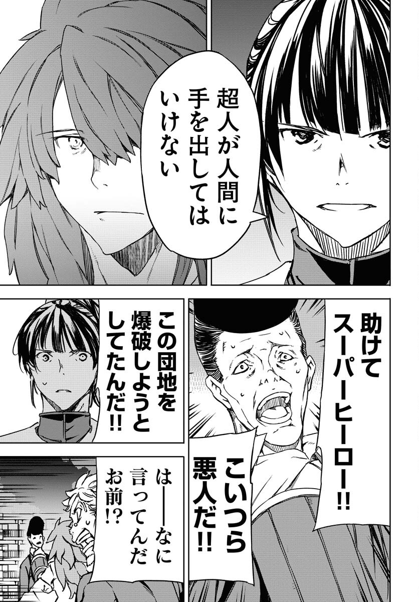GUARDIAN Chapter 5 page 25 - nihonkuni.com