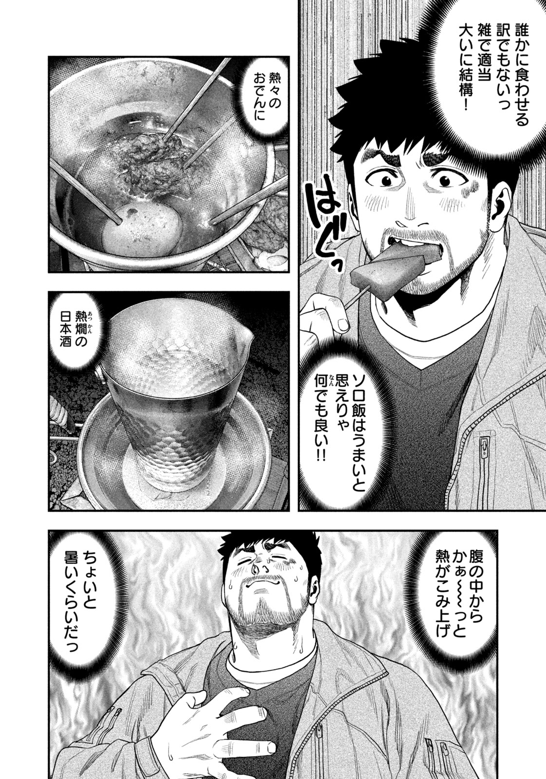 Solo Camping Chapter 115 page 8 - nihonkuni.com