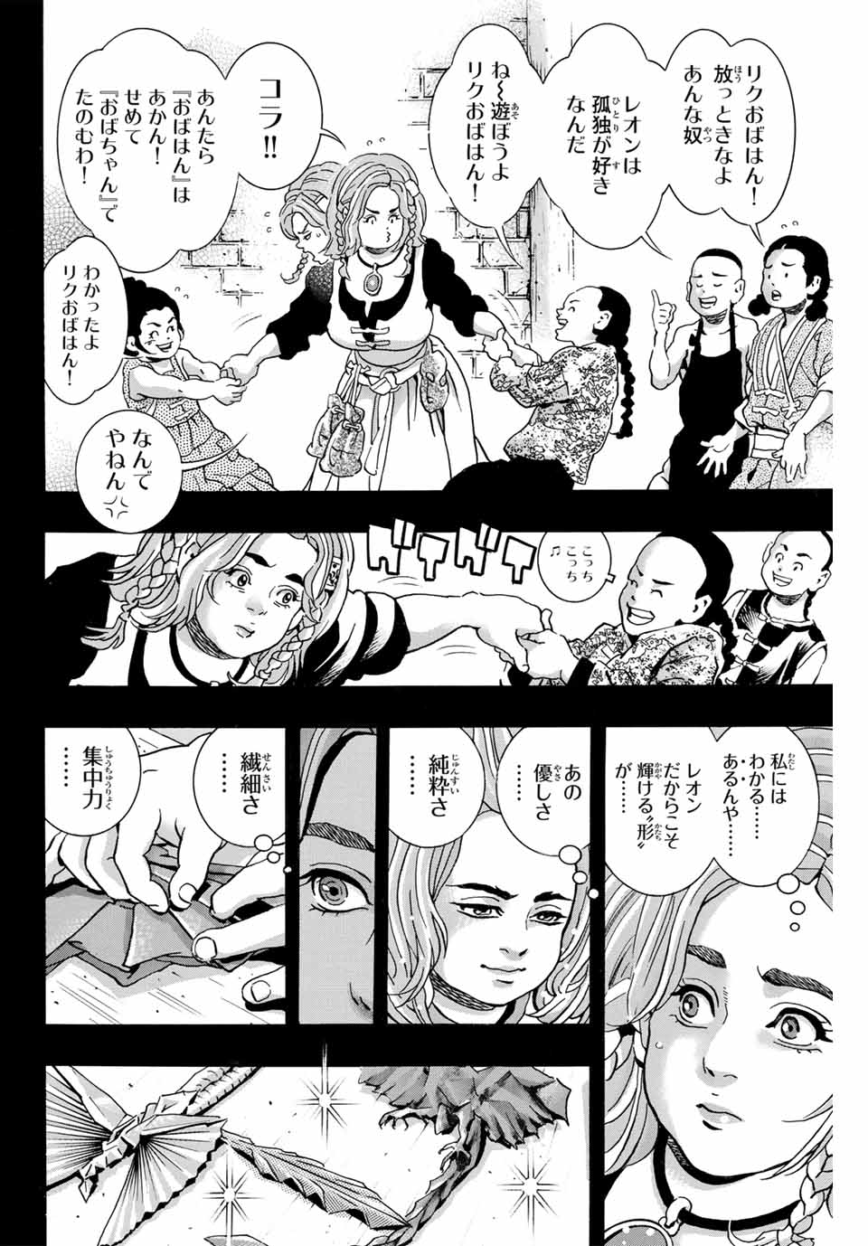 Read CHUUKA ICHIBAN! KIWAMI - RAW Chapter 160 [High Quality / Full] - Page 8 - nicomanga.com