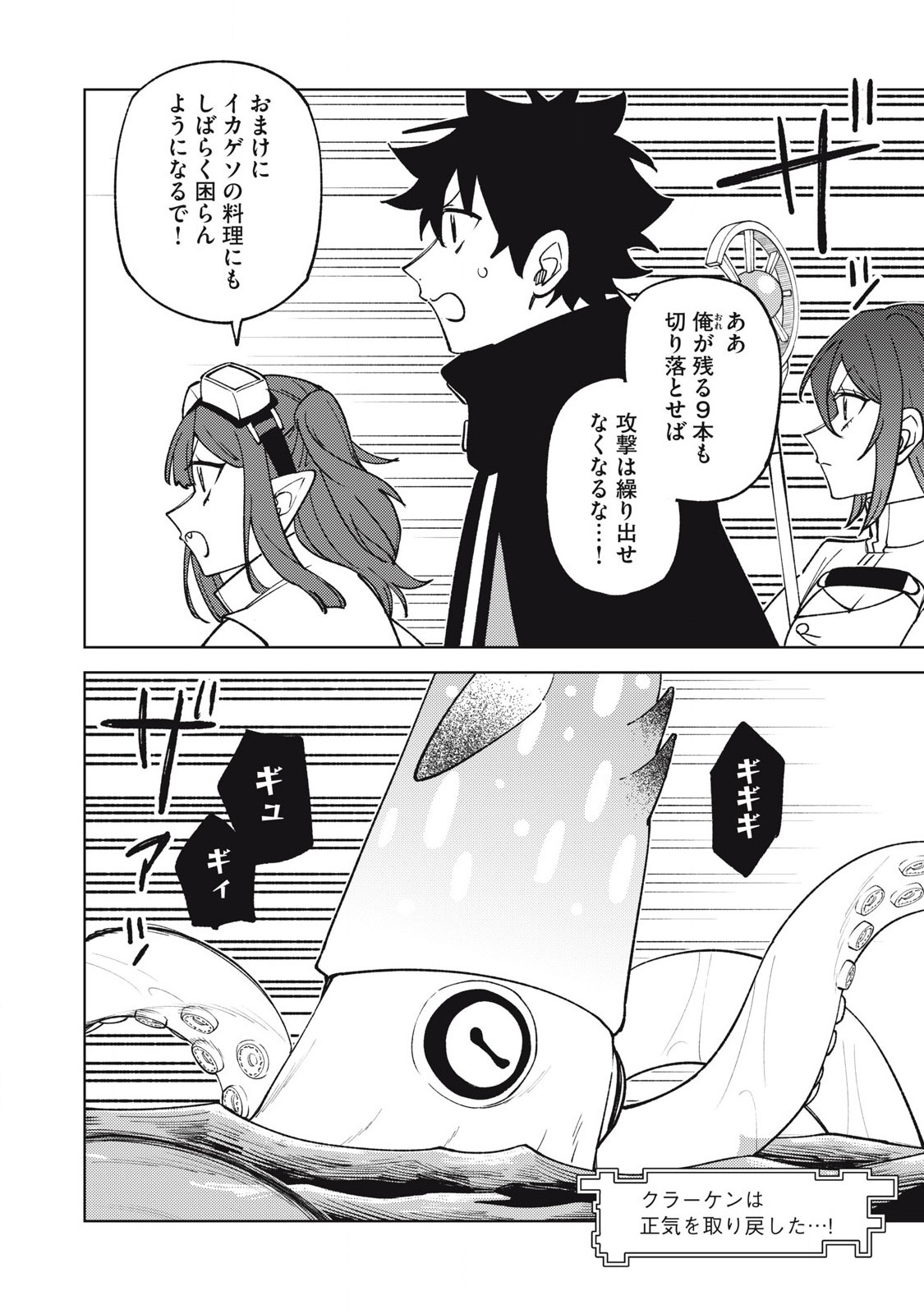 S RANK PARTY KARA KAIKO SARETA [JUGUSHI] ~ “NOROI NO ITEM” SHIKA TSUKUREMASENGA, SONO SEINOU WA ARTIFACT KYUU NARI……!~ Chapter 36.2 - Page 8