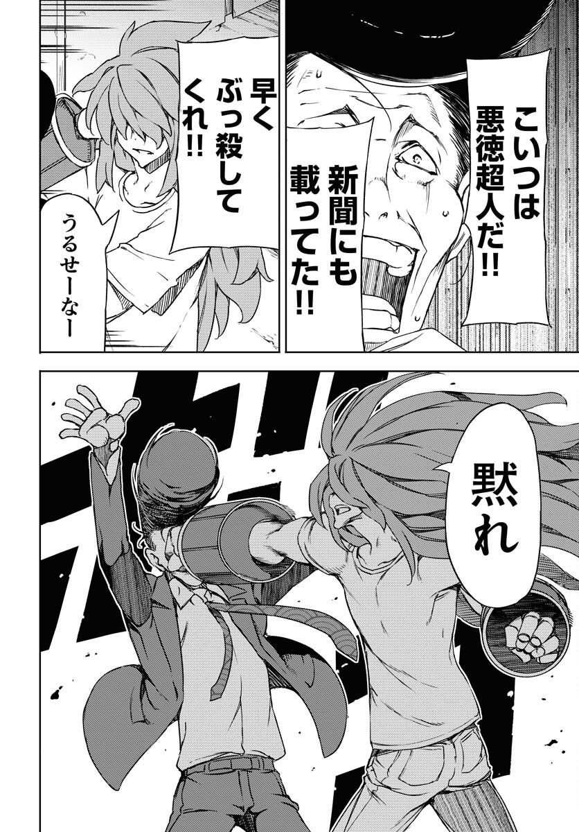 GUARDIAN Chapter 5 page 26 - nihonkuni.com