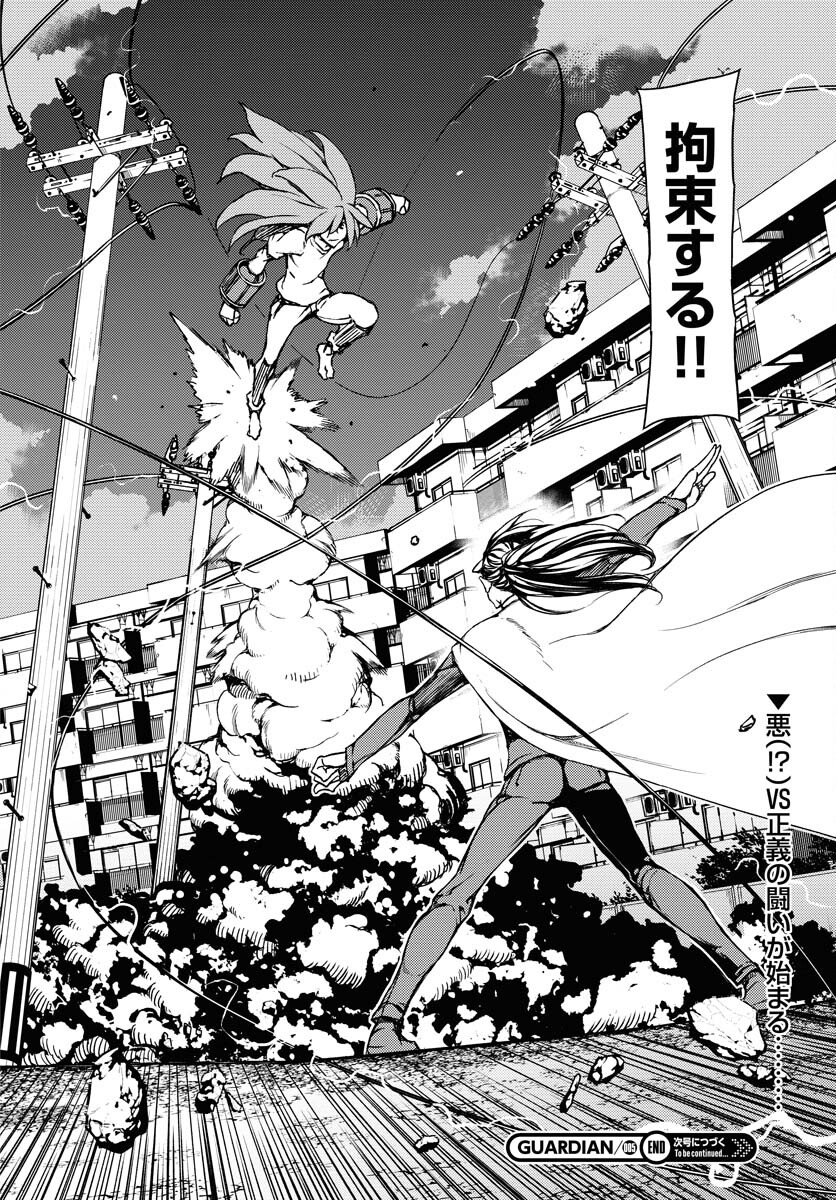 GUARDIAN Chapter 5 page 28 - nihonkuni.com