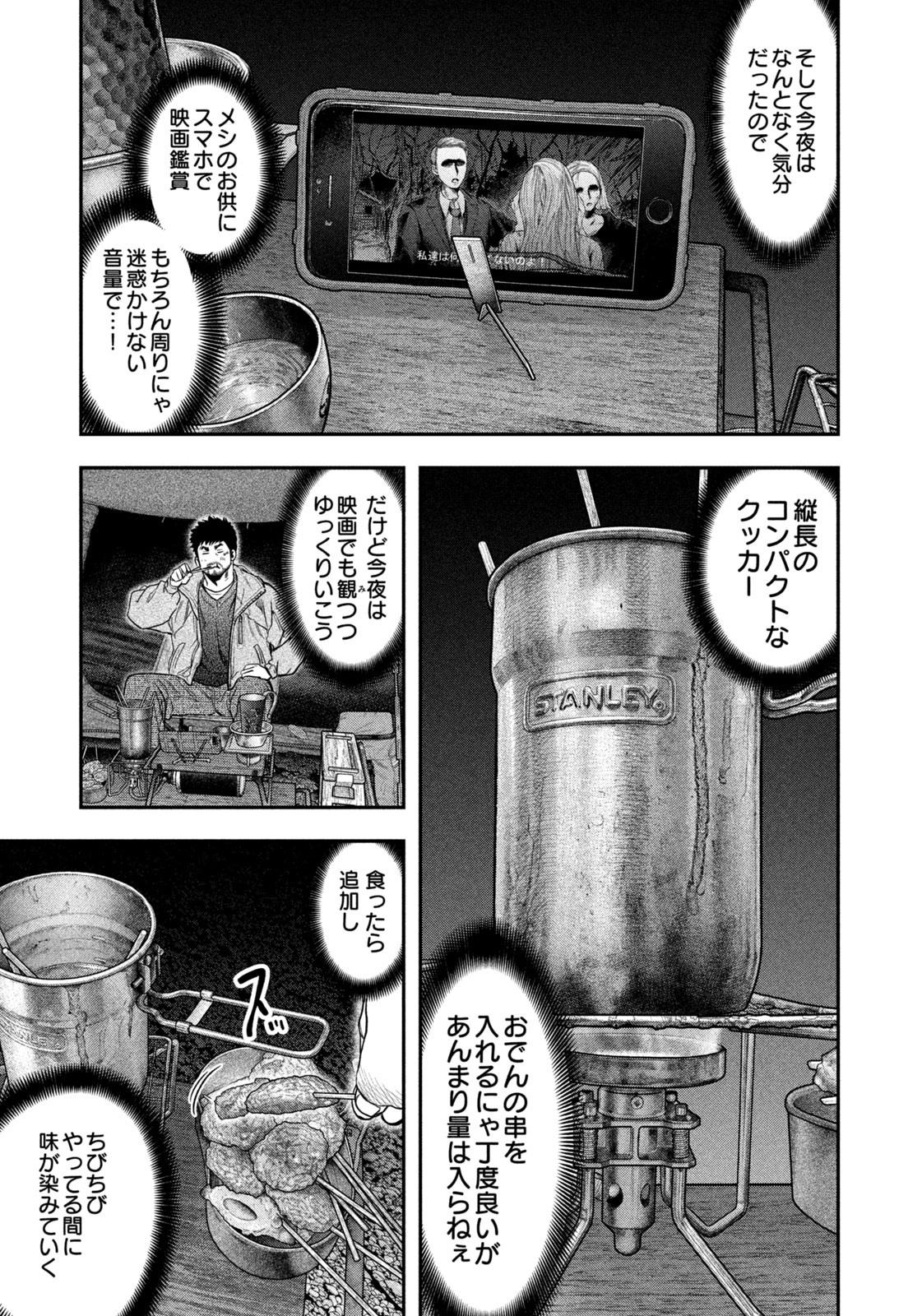 Solo Camping Chapter 115 page 9 - nihonkuni.com