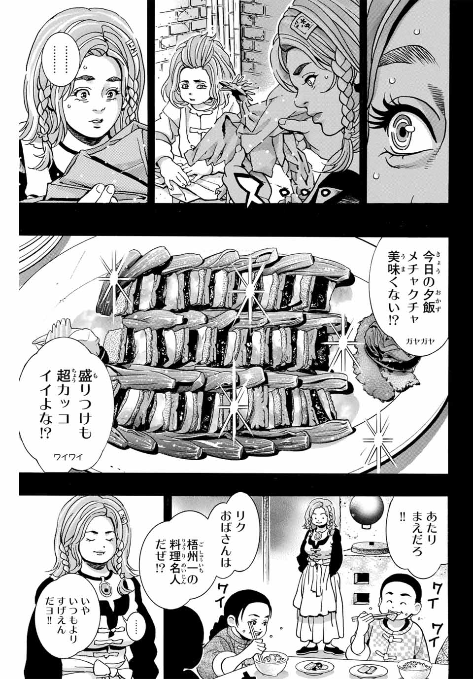 Read CHUUKA ICHIBAN! KIWAMI - RAW Chapter 160 [High Quality / Full] - Page 9 - nicomanga.com