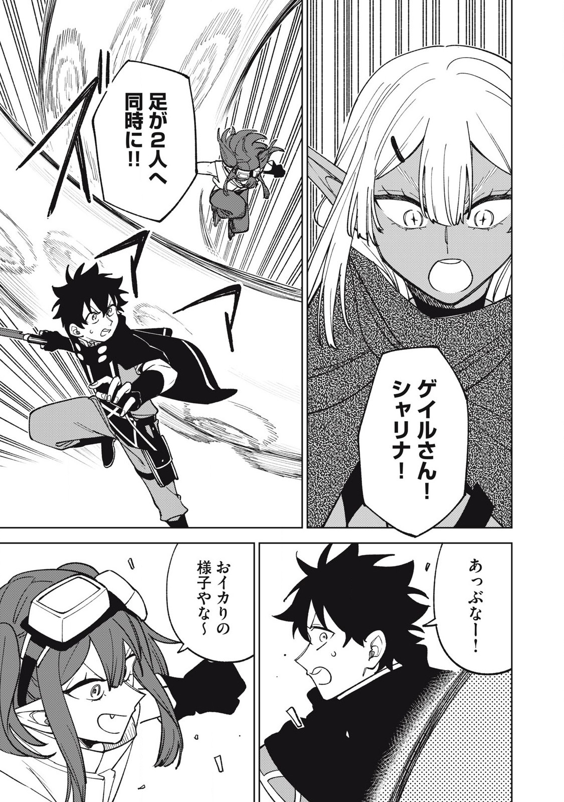 S RANK PARTY KARA KAIKO SARETA [JUGUSHI] ~ “NOROI NO ITEM” SHIKA TSUKUREMASENGA, SONO SEINOU WA ARTIFACT KYUU NARI……!~ Chapter 36.2 - Page 9