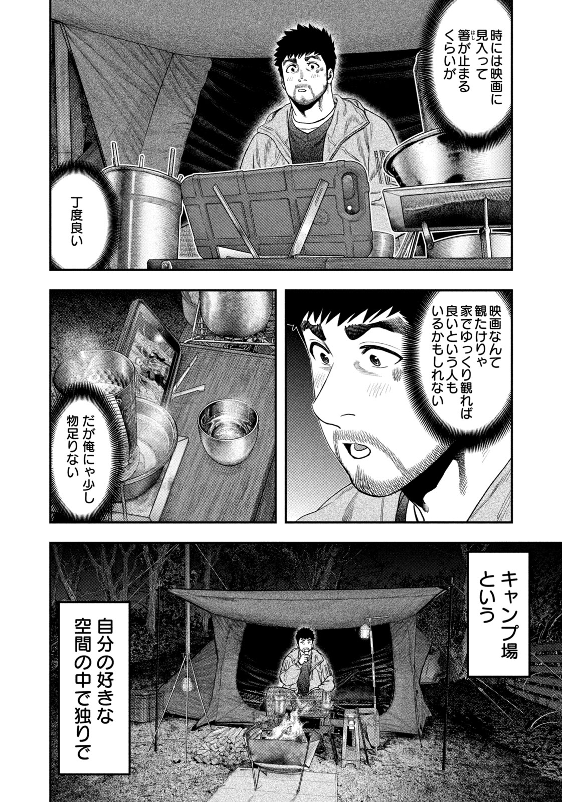 Solo Camping Chapter 115 page 10 - nihonkuni.com