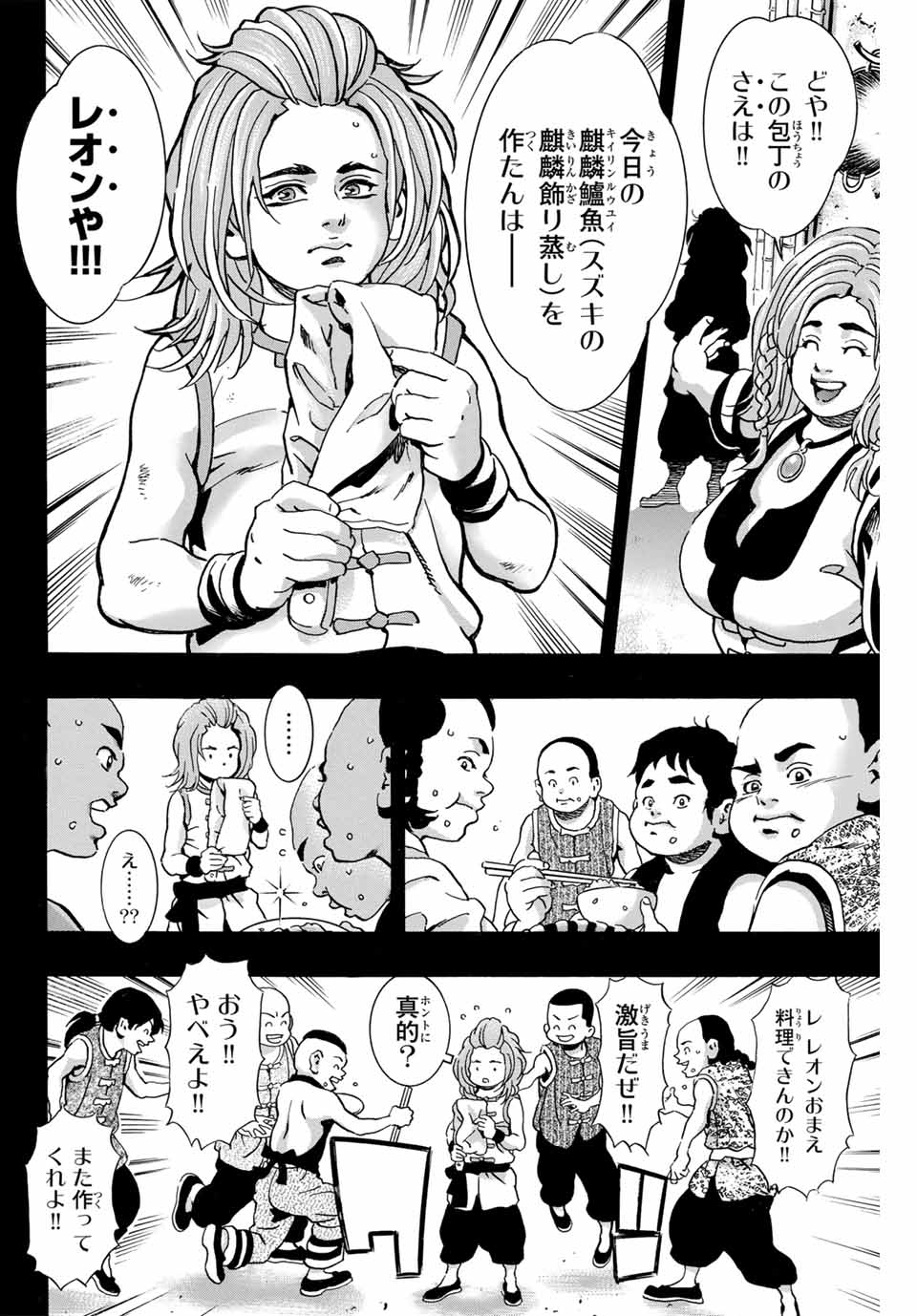 Read CHUUKA ICHIBAN! KIWAMI - RAW Chapter 160 [High Quality / Full] - Page 10 - nicomanga.com