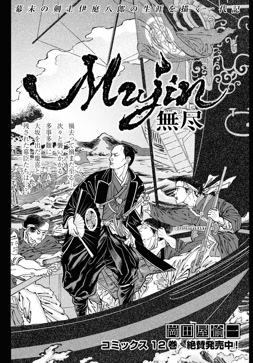 Mujin  Chap 104 - Pic 1