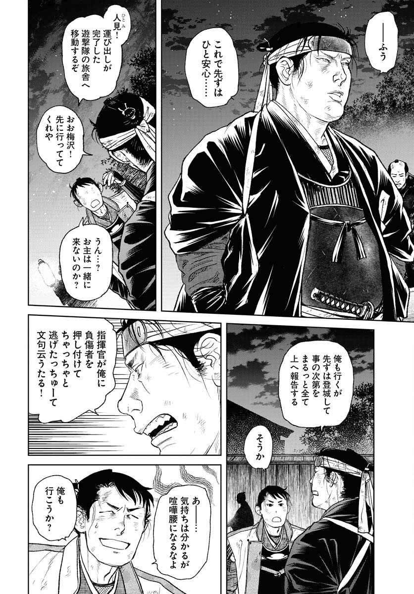 Mujin  Chap 104 - Pic 4
