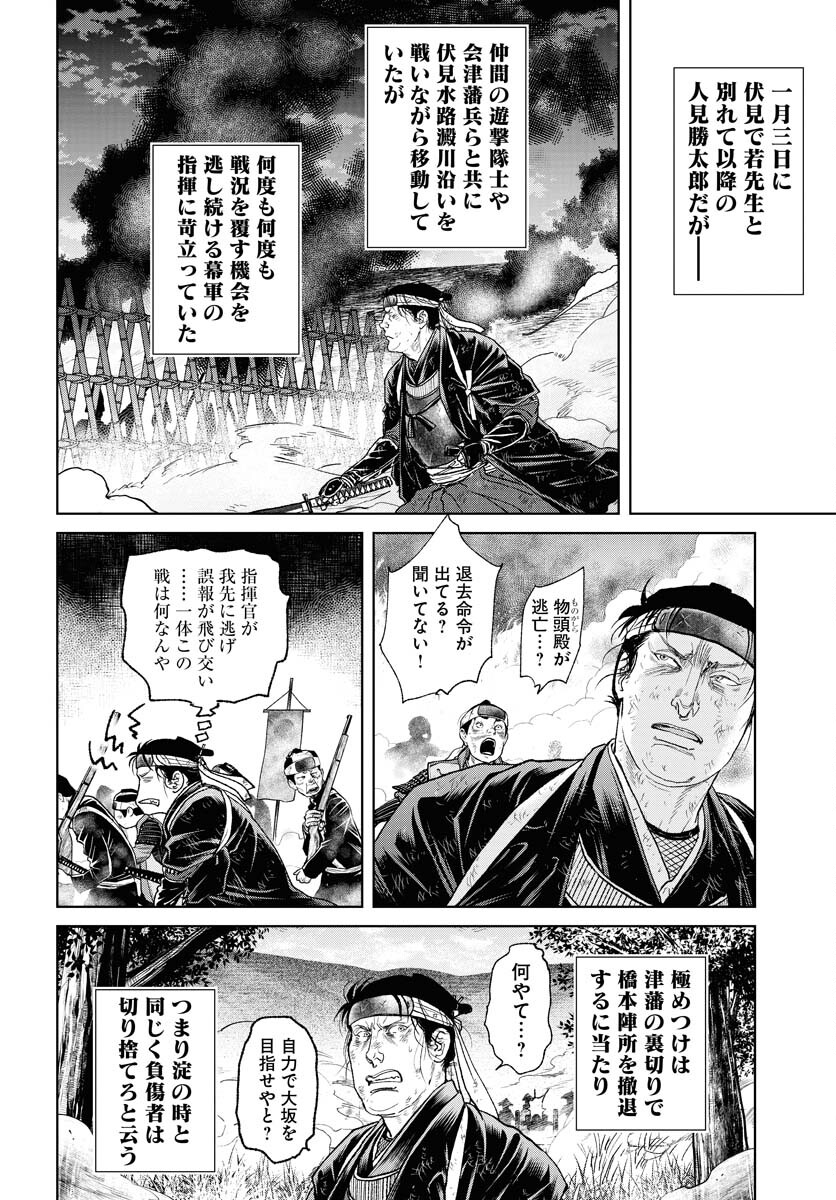 Mujin  Chap 104 - Pic 6