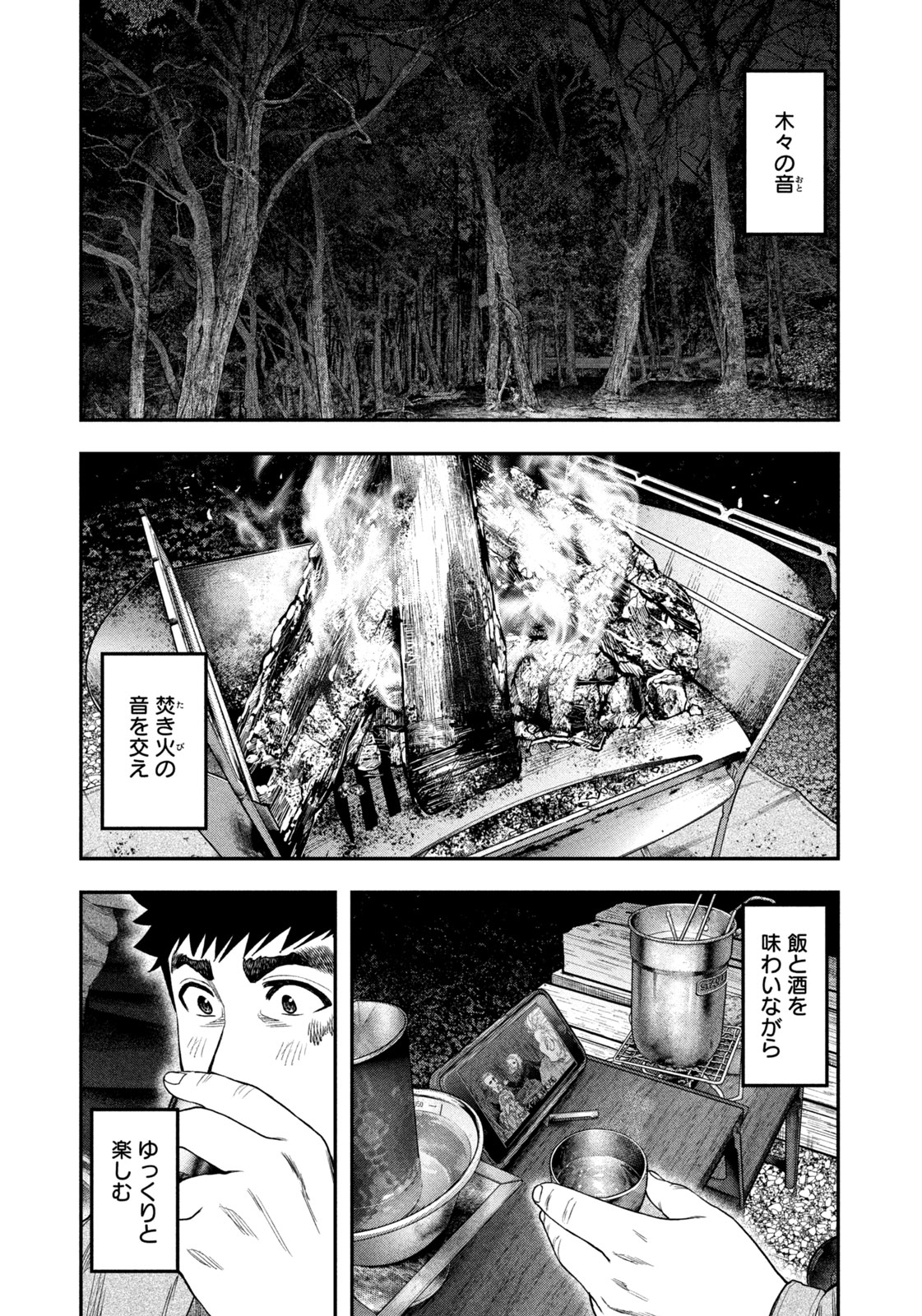Solo Camping Chapter 115 page 11 - nihonkuni.com
