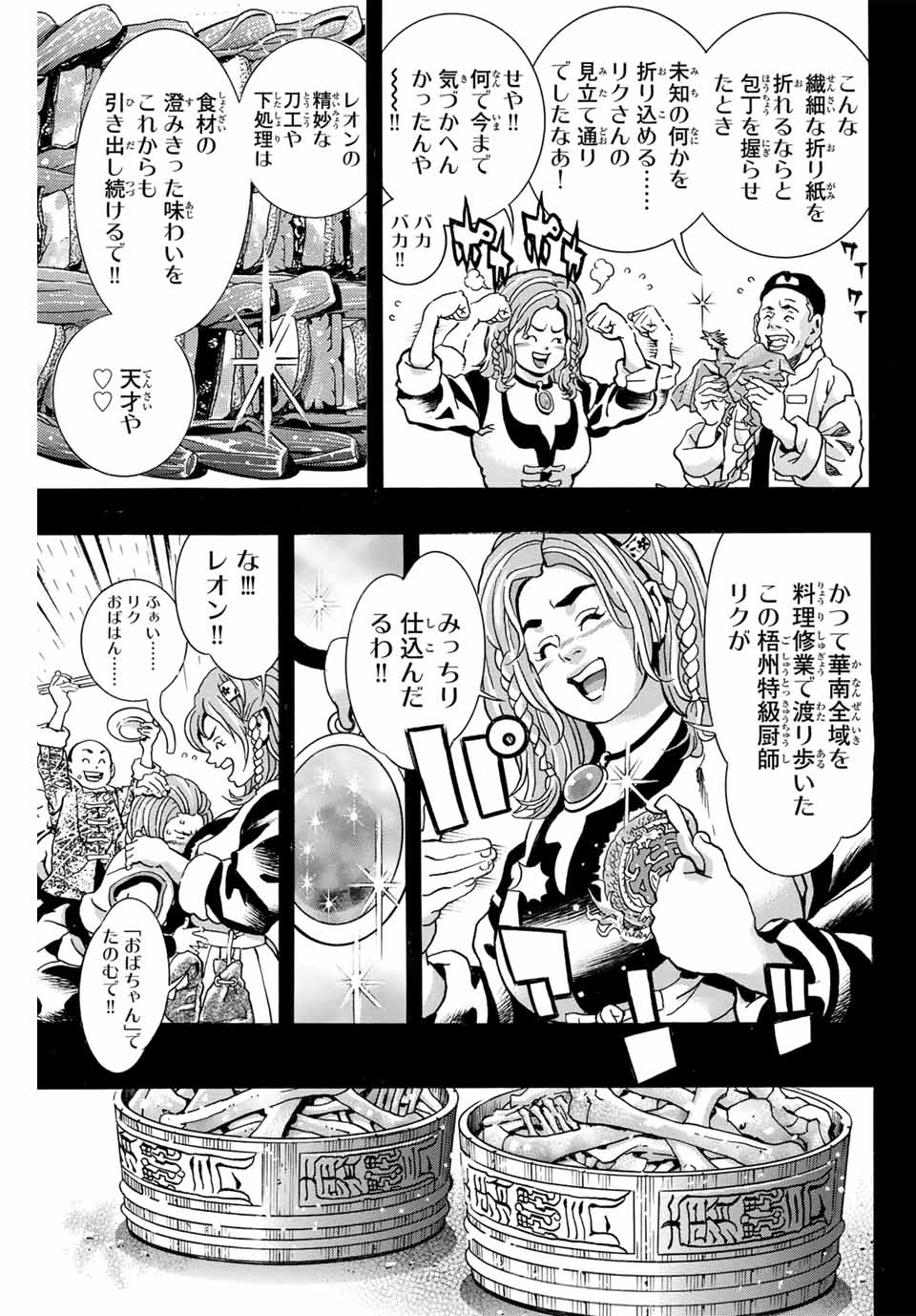 Read CHUUKA ICHIBAN! KIWAMI - RAW Chapter 160 [High Quality / Full] - Page 11 - nicomanga.com