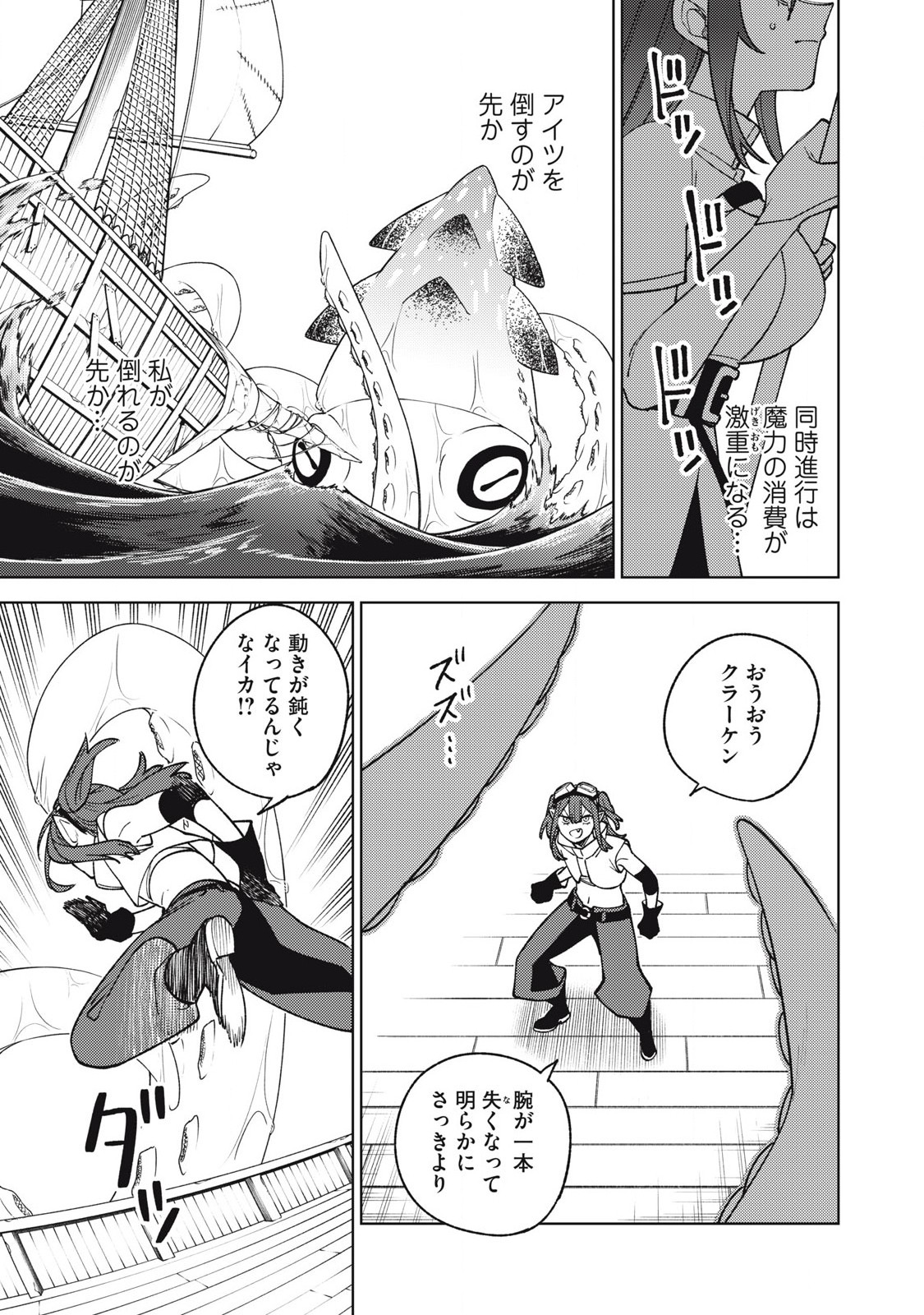 S RANK PARTY KARA KAIKO SARETA [JUGUSHI] ~ “NOROI NO ITEM” SHIKA TSUKUREMASENGA, SONO SEINOU WA ARTIFACT KYUU NARI……!~ Chapter 36.2 - Page 11