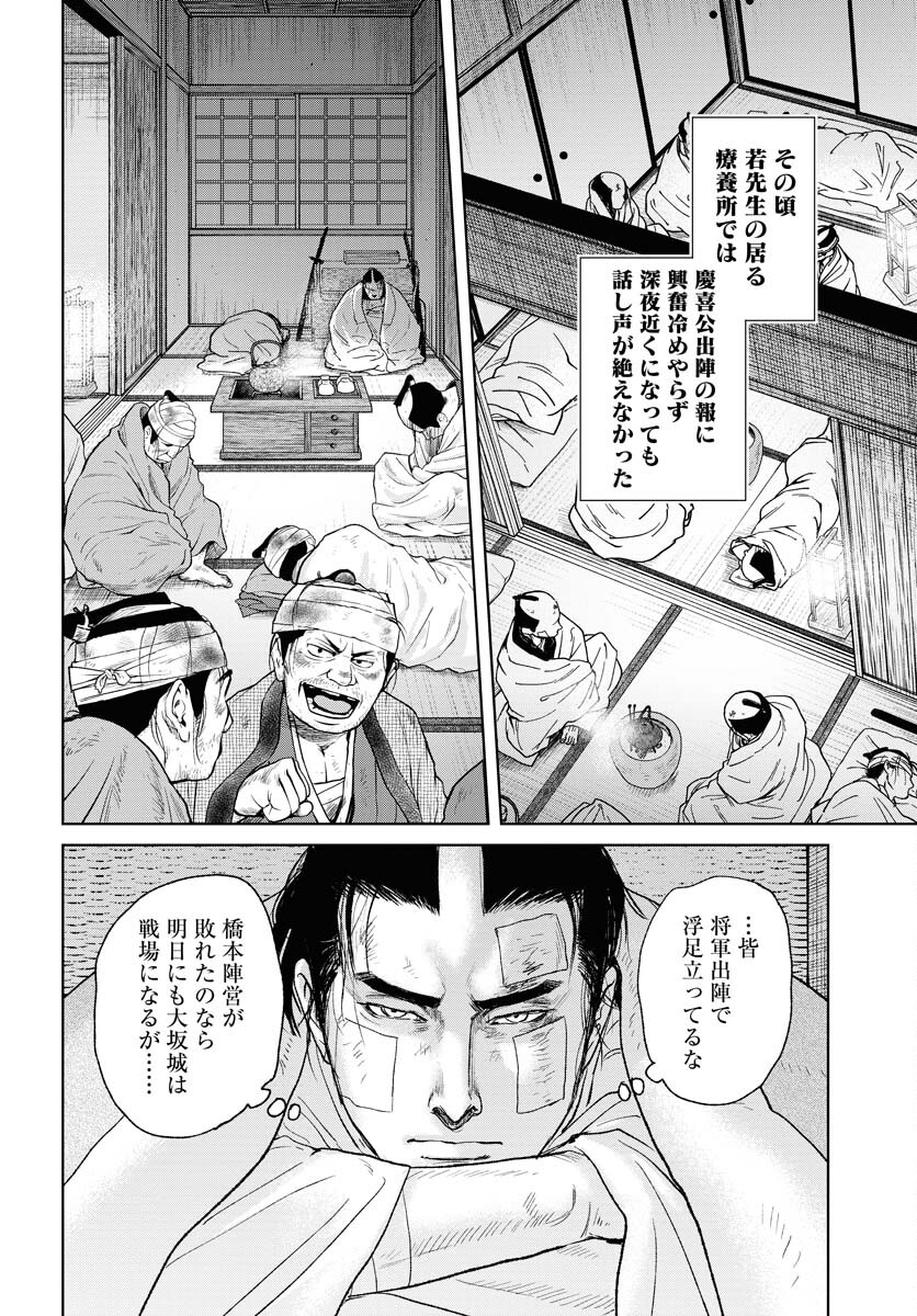 Mujin  Chap 104 - Pic 10