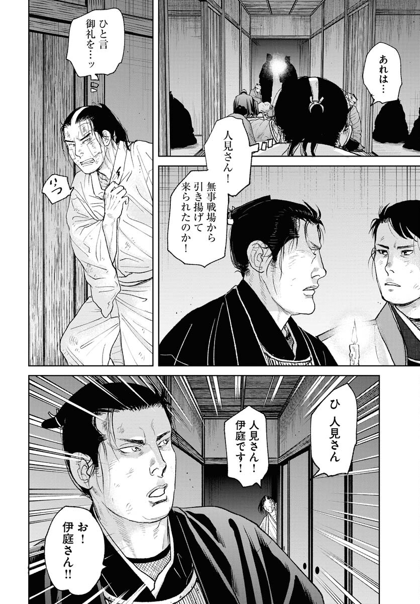 Mujin  Chap 104 - Pic 12
