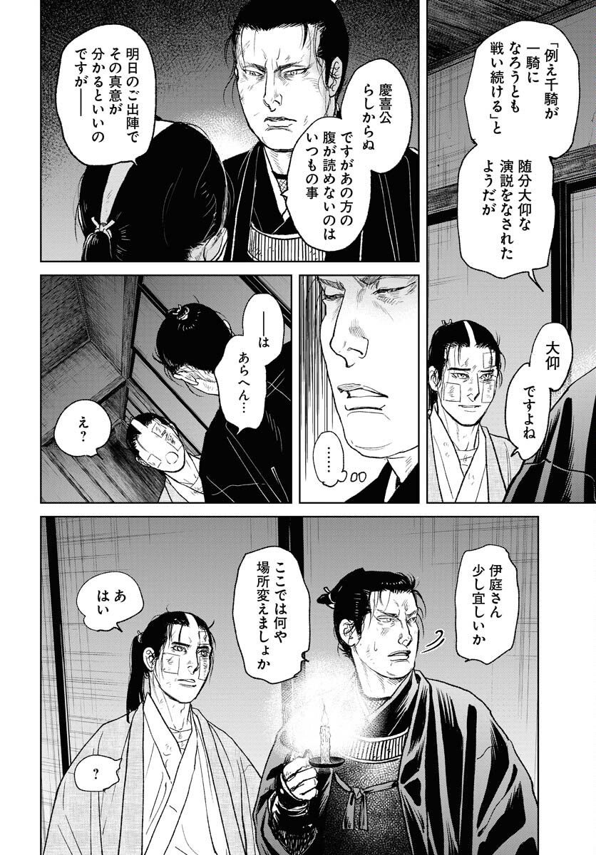 Mujin  Chap 104 - Pic 14