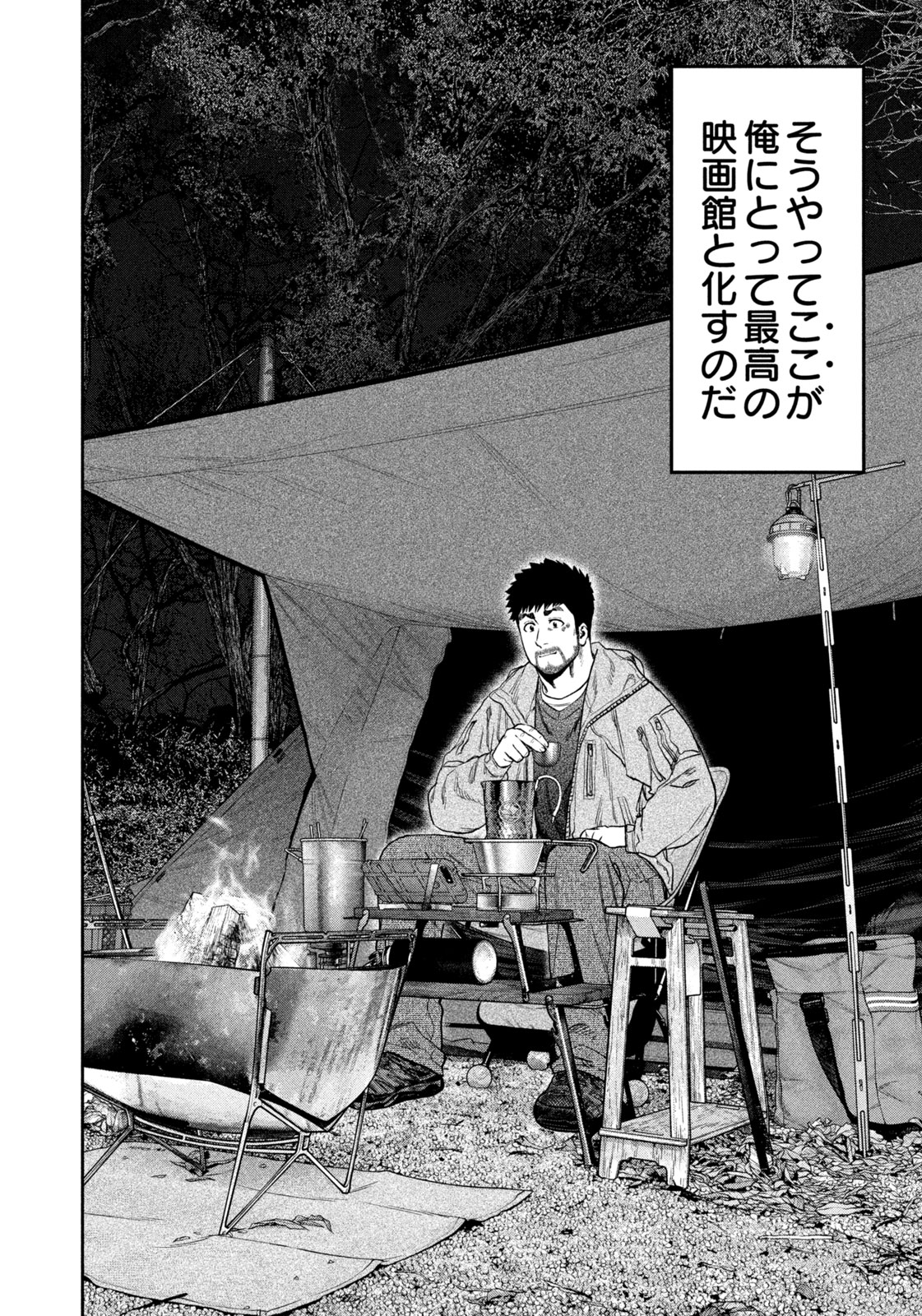 Solo Camping Chapter 115 page 12 - nihonkuni.com