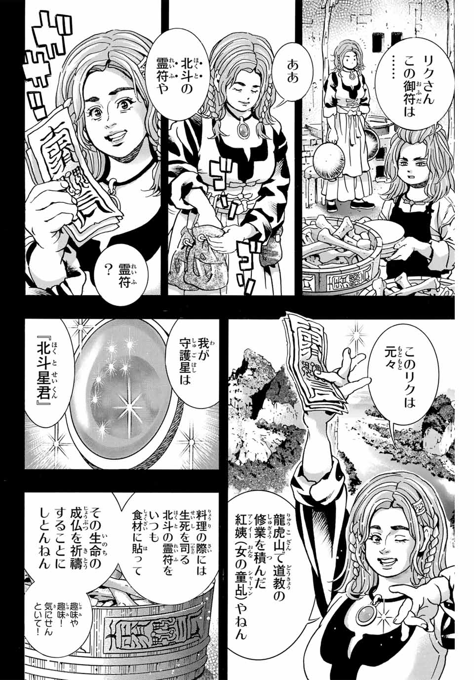 Read CHUUKA ICHIBAN! KIWAMI - RAW Chapter 160 [High Quality / Full] - Page 12 - nicomanga.com