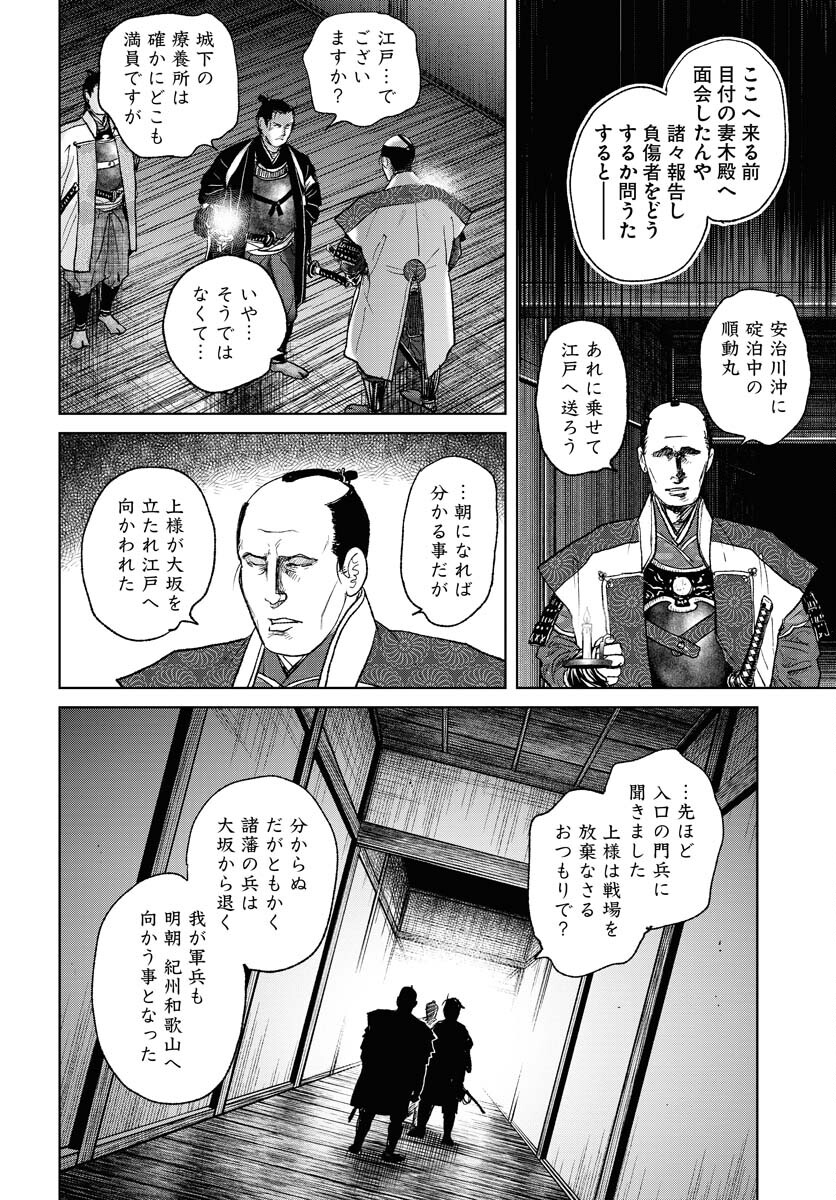 Mujin  Chap 104 - Pic 20