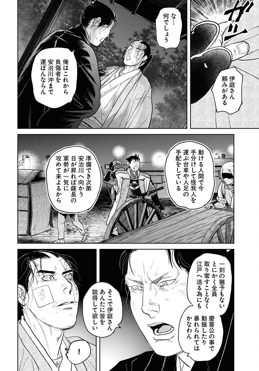 Mujin  Chap 104 - Pic 22