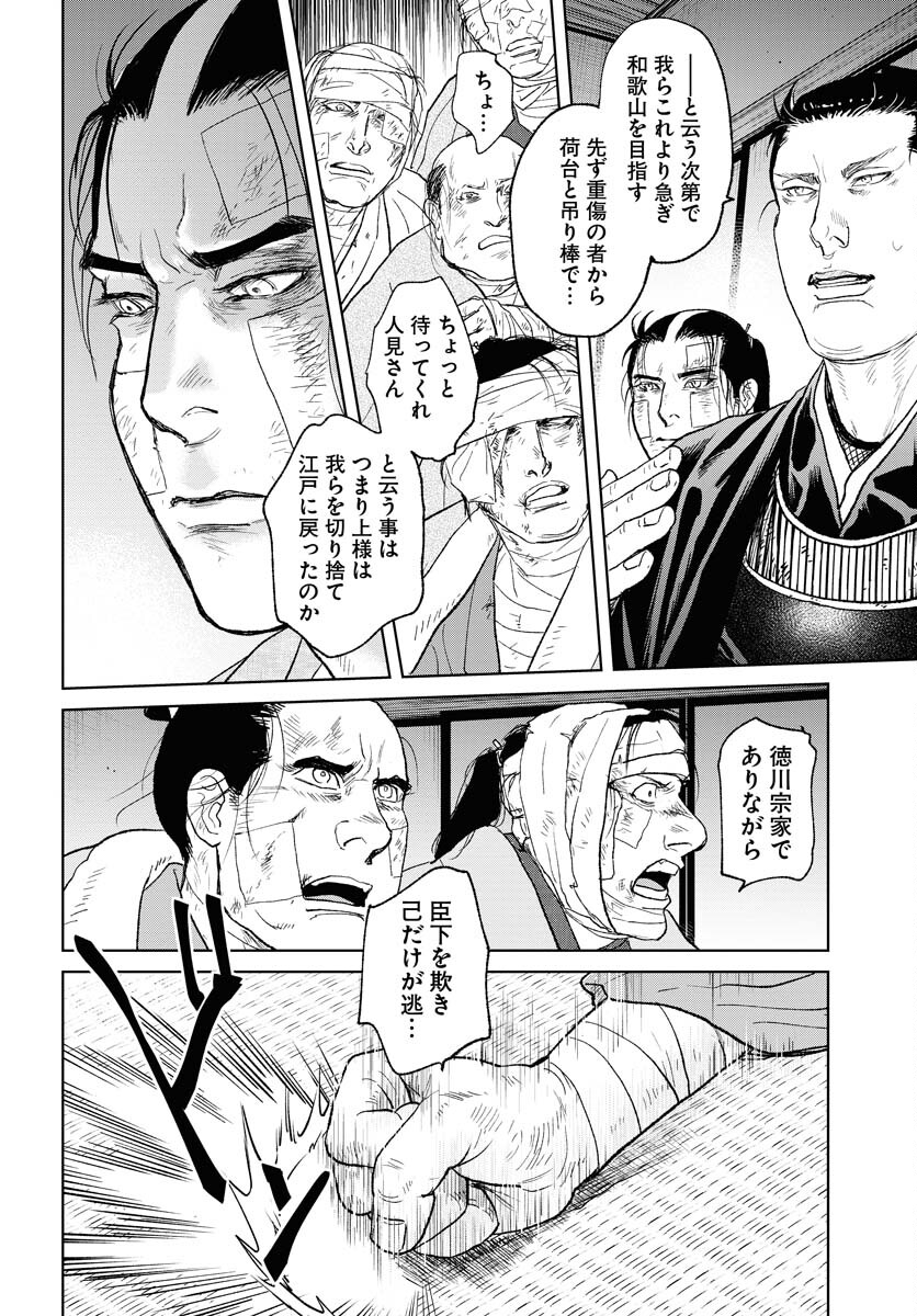 Mujin  Chap 104 - Pic 24