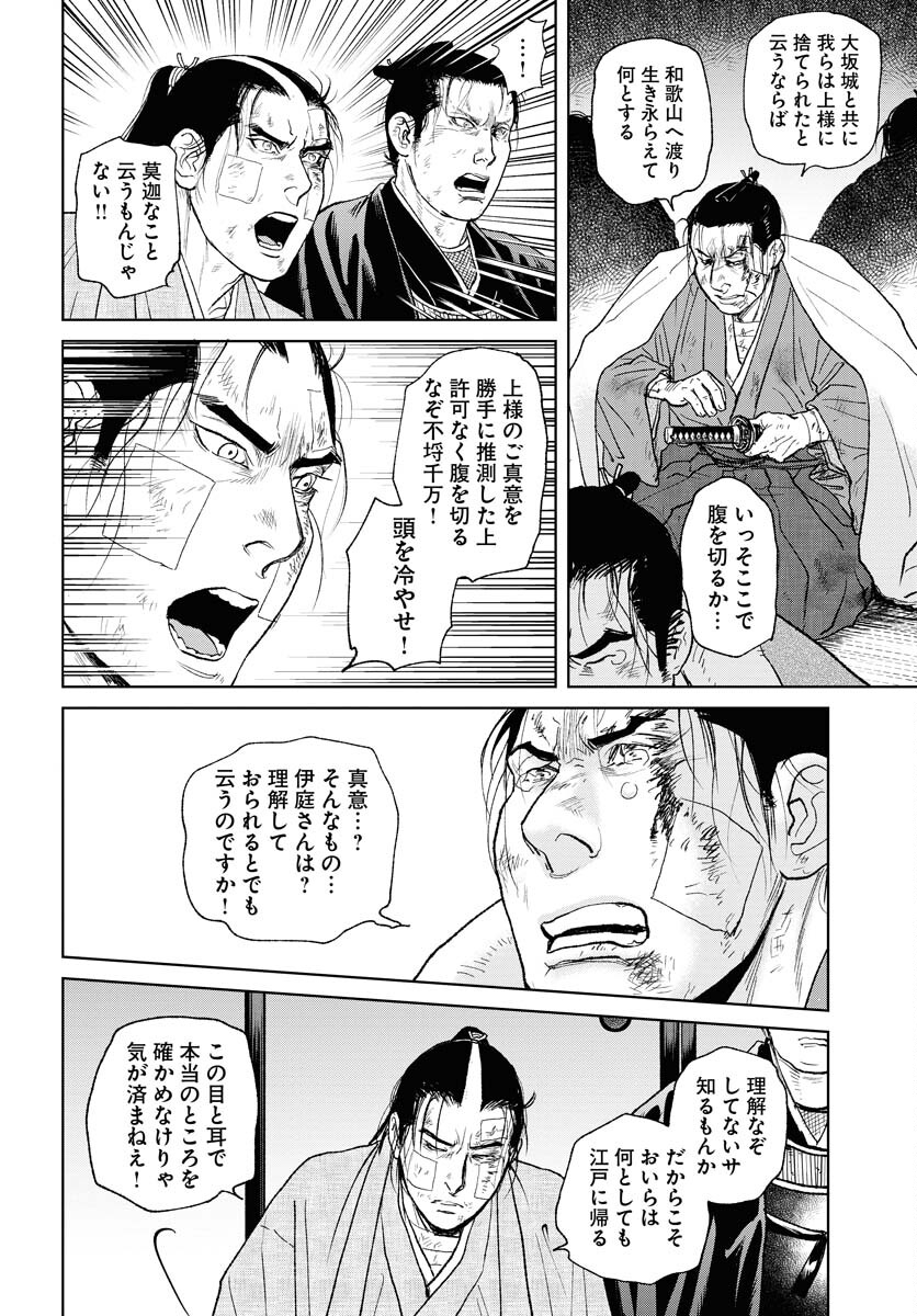 Mujin  Chap 104 - Pic 26