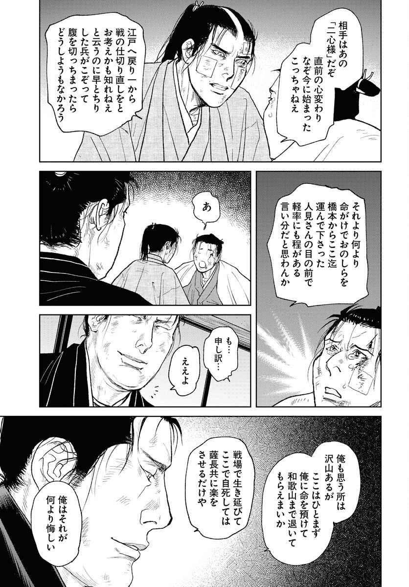 Mujin  Chap 104 - Pic 27