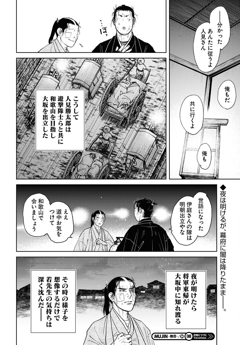 Mujin  Chap 104 - Pic 28