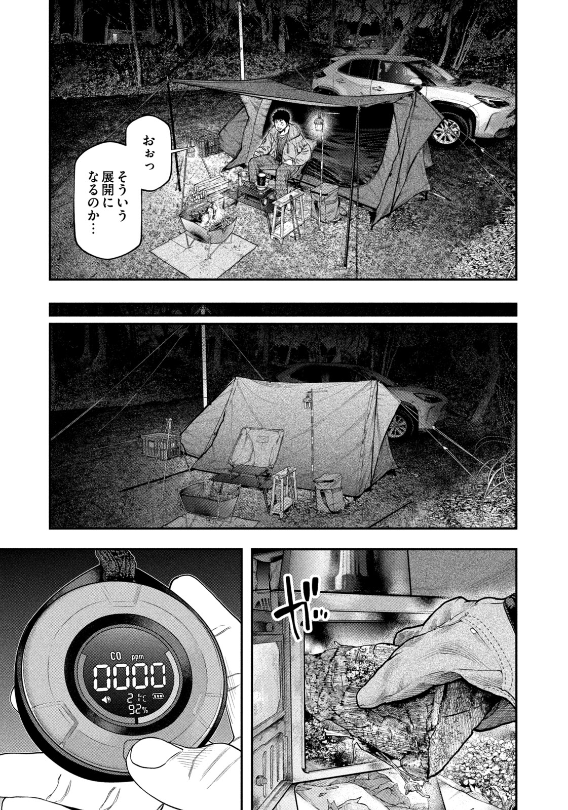 Solo Camping Chapter 115 page 13 - nihonkuni.com