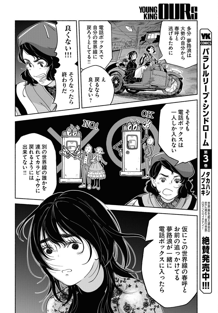 Read PARALLEL LEAP SYNDROME Chapter 21 [High Quality / Full] - Page 6 - nicomanga.com