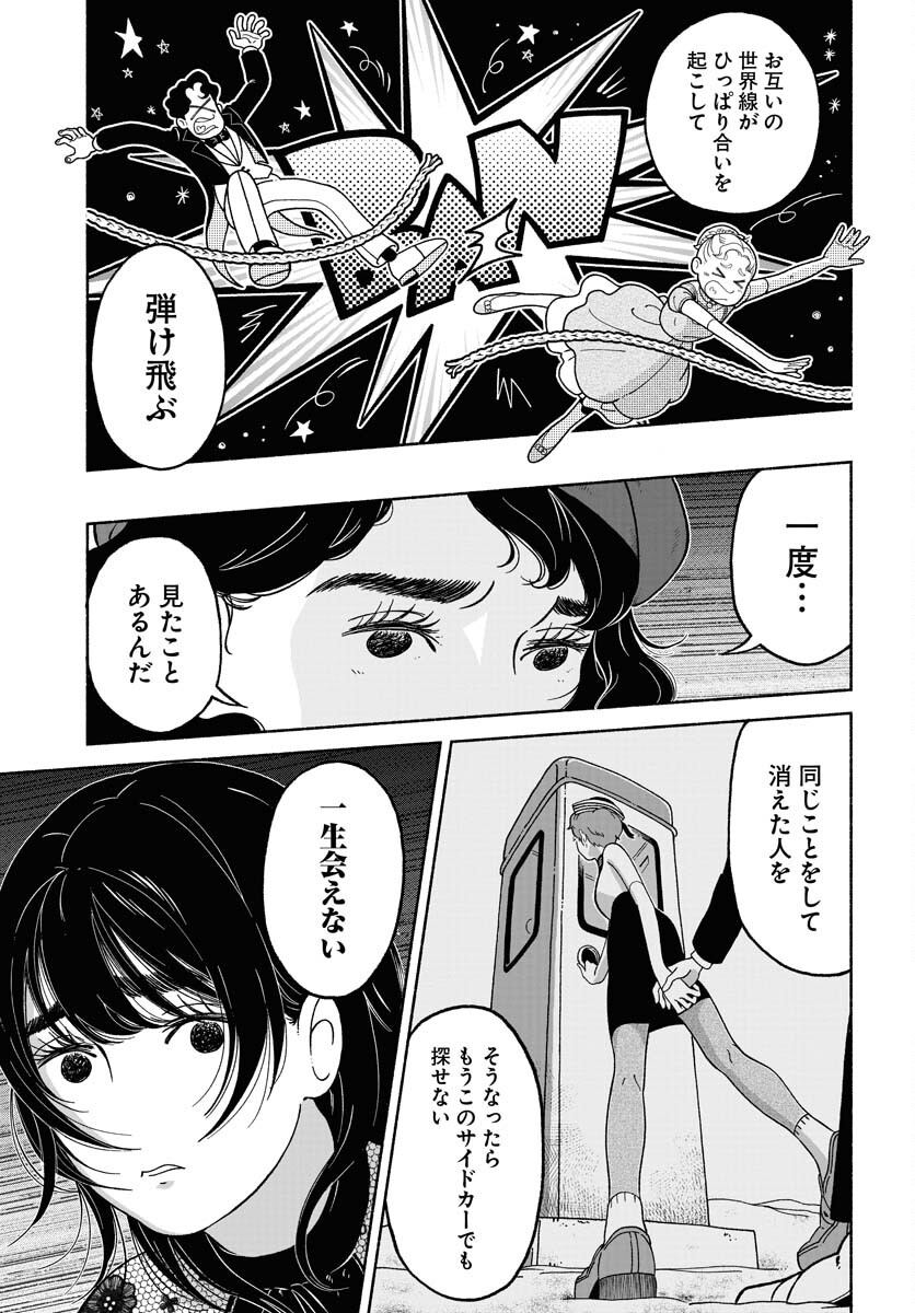 Read PARALLEL LEAP SYNDROME Chapter 21 [High Quality / Full] - Page 7 - nicomanga.com