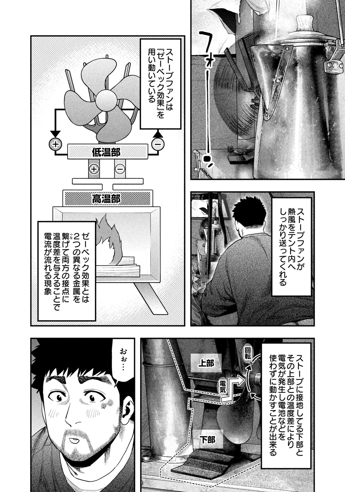 Solo Camping Chapter 115 page 14 - nihonkuni.com