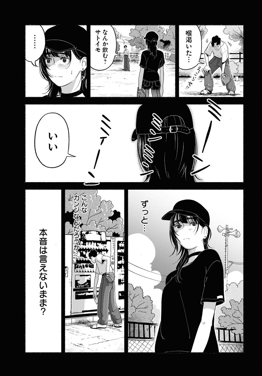 Read PARALLEL LEAP SYNDROME Chapter 21 [High Quality / Full] - Page 13 - nicomanga.com
