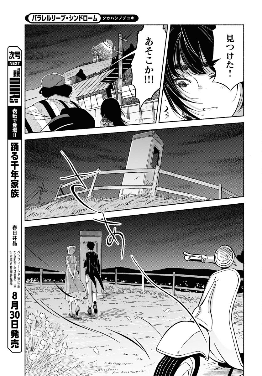 Read PARALLEL LEAP SYNDROME Chapter 21 [High Quality / Full] - Page 17 - nicomanga.com