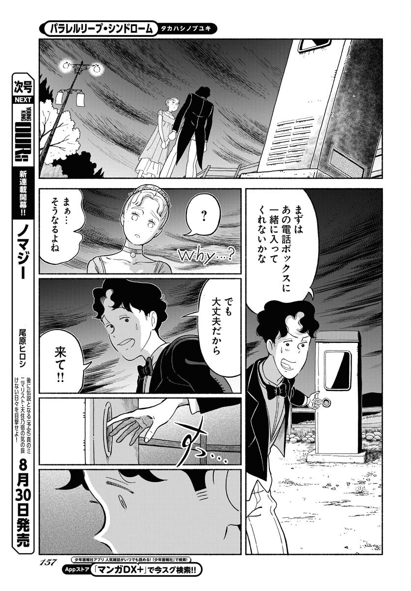Read PARALLEL LEAP SYNDROME Chapter 21 [High Quality / Full] - Page 19 - nicomanga.com