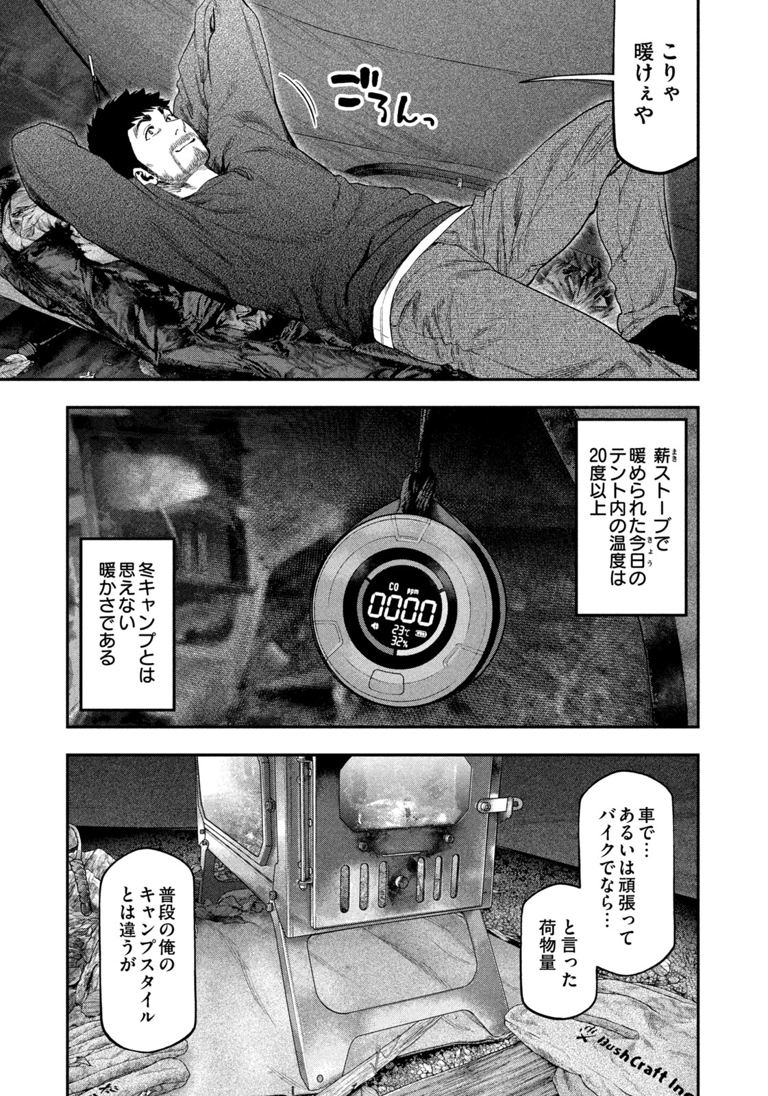 Solo Camping Chapter 115 page 15 - nihonkuni.com