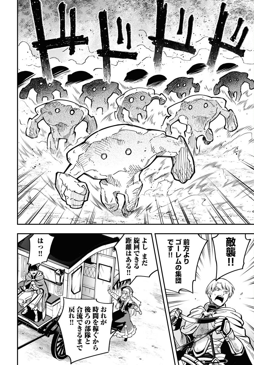 Climax Necromance Chapter 5 page 14 - nihonkuni.com