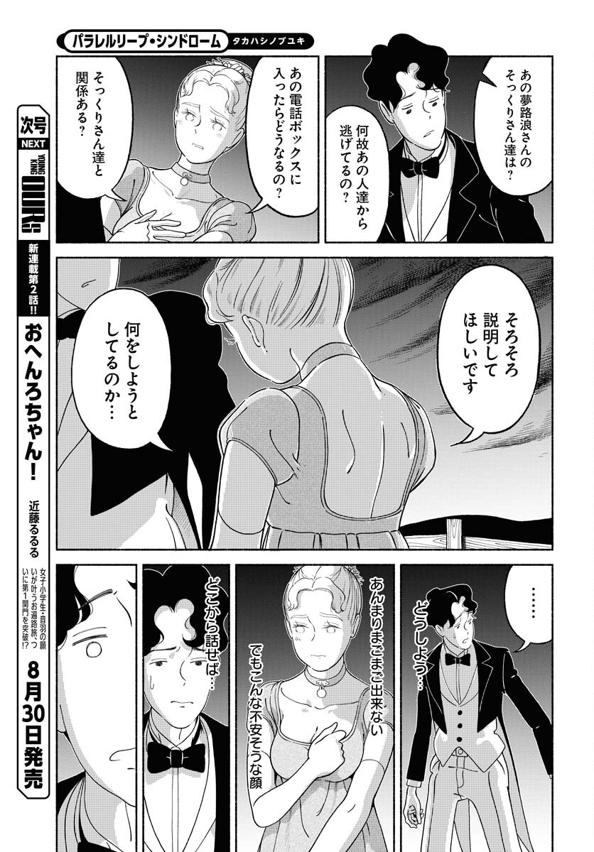 Read PARALLEL LEAP SYNDROME Chapter 21 [High Quality / Full] - Page 23 - nicomanga.com
