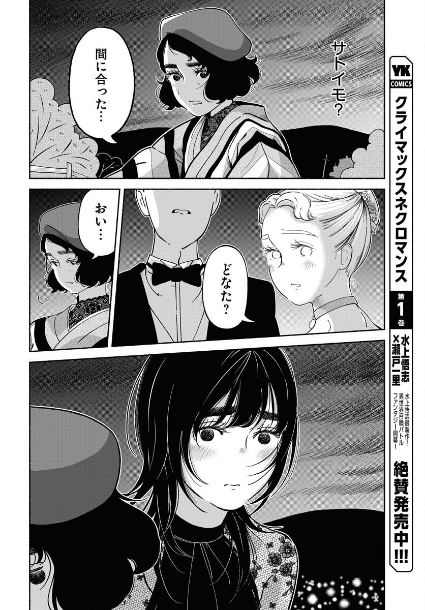 Read PARALLEL LEAP SYNDROME Chapter 21 [High Quality / Full] - Page 26 - nicomanga.com