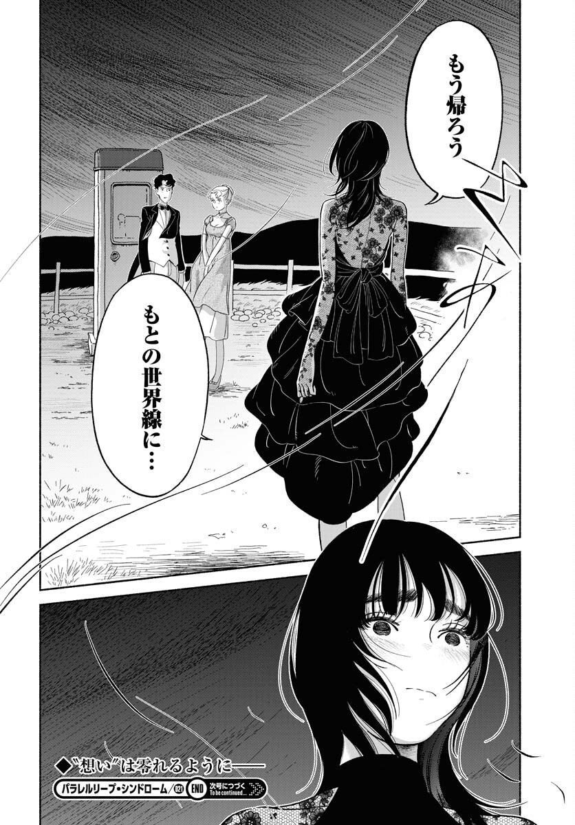 Read PARALLEL LEAP SYNDROME Chapter 21 [High Quality / Full] - Page 30 - nicomanga.com