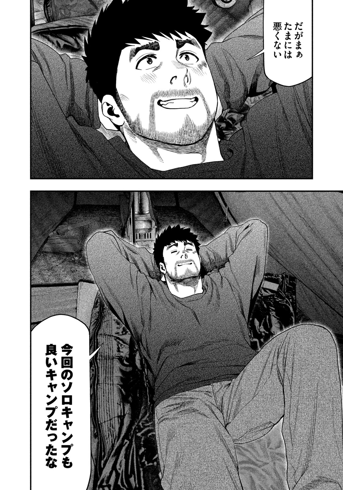 Solo Camping Chapter 115 page 16 - nihonkuni.com