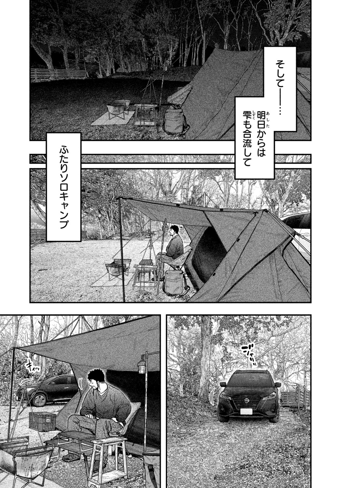 Solo Camping Chapter 115 page 17 - nihonkuni.com