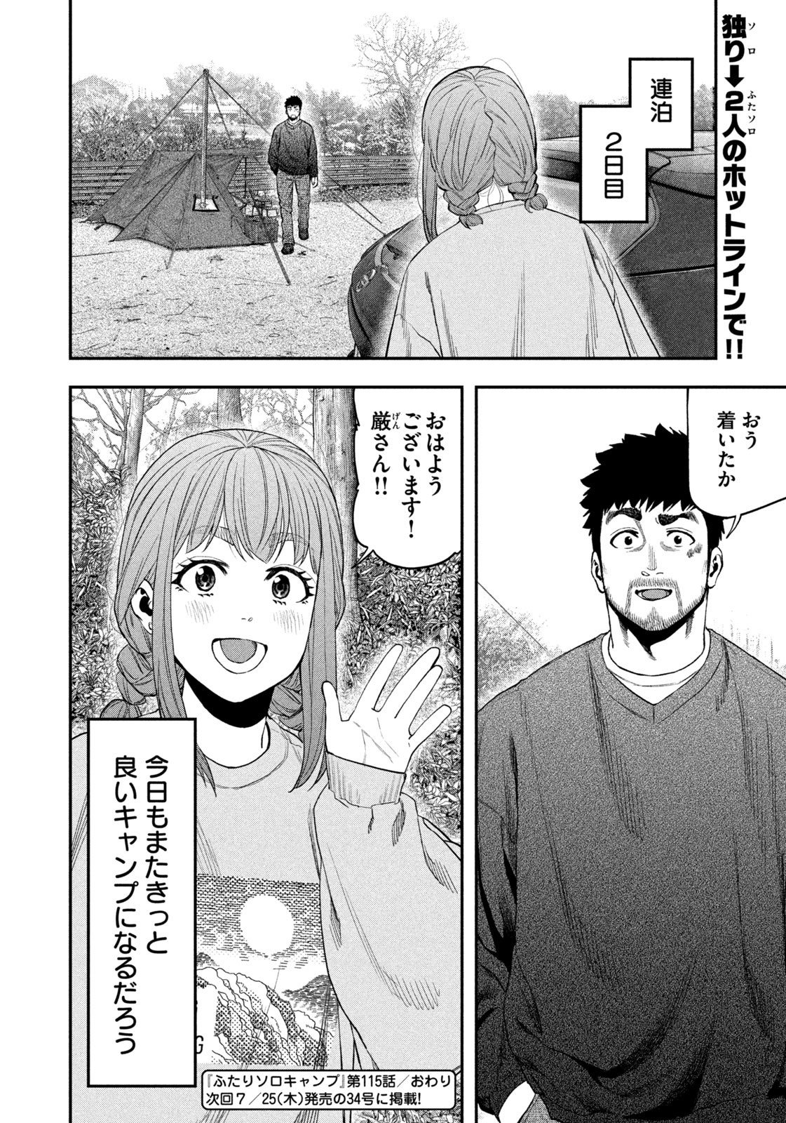 Solo Camping Chapter 115 page 18 - nihonkuni.com