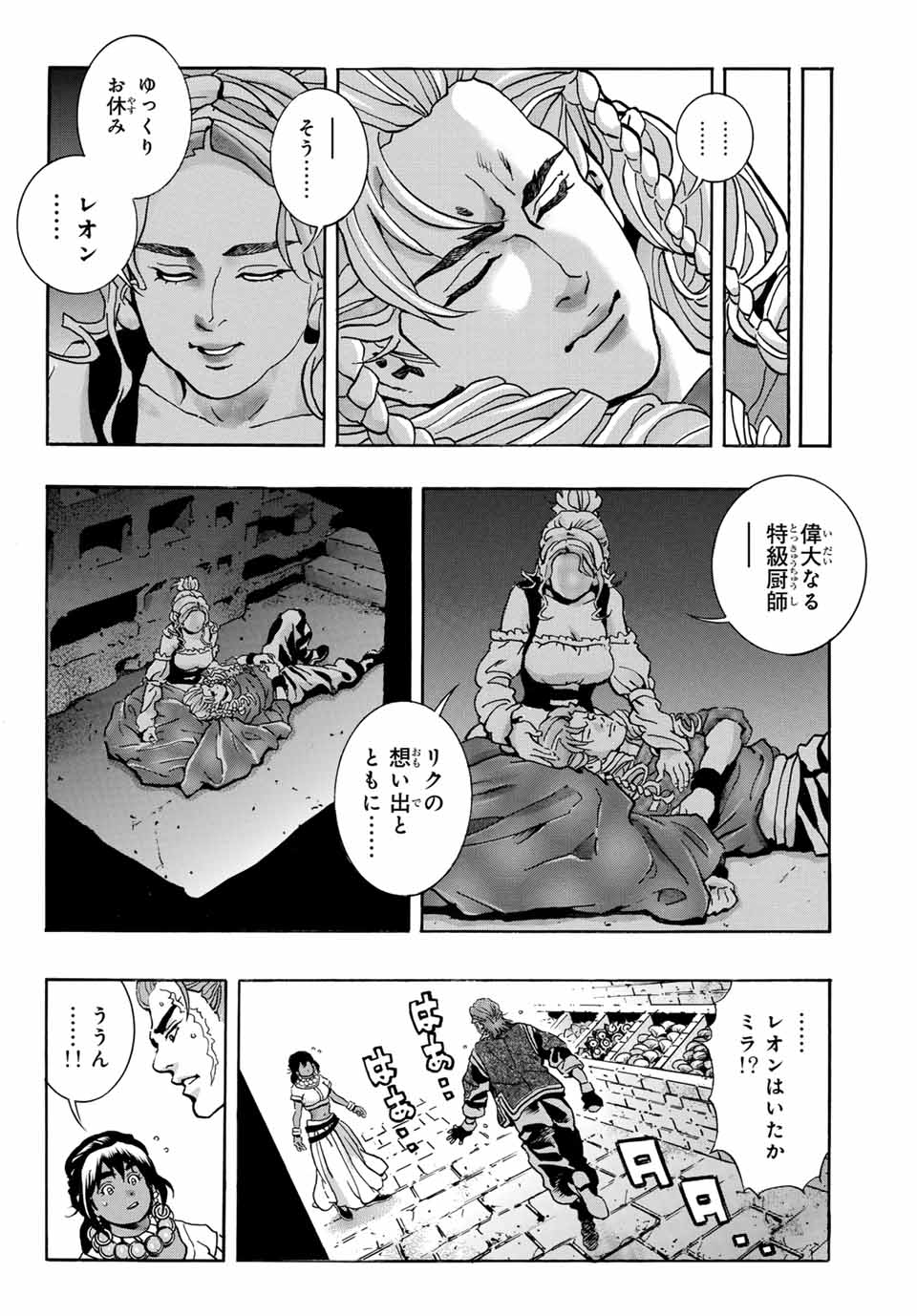 Read CHUUKA ICHIBAN! KIWAMI - RAW Chapter 160 [High Quality / Full] - Page 18 - nicomanga.com