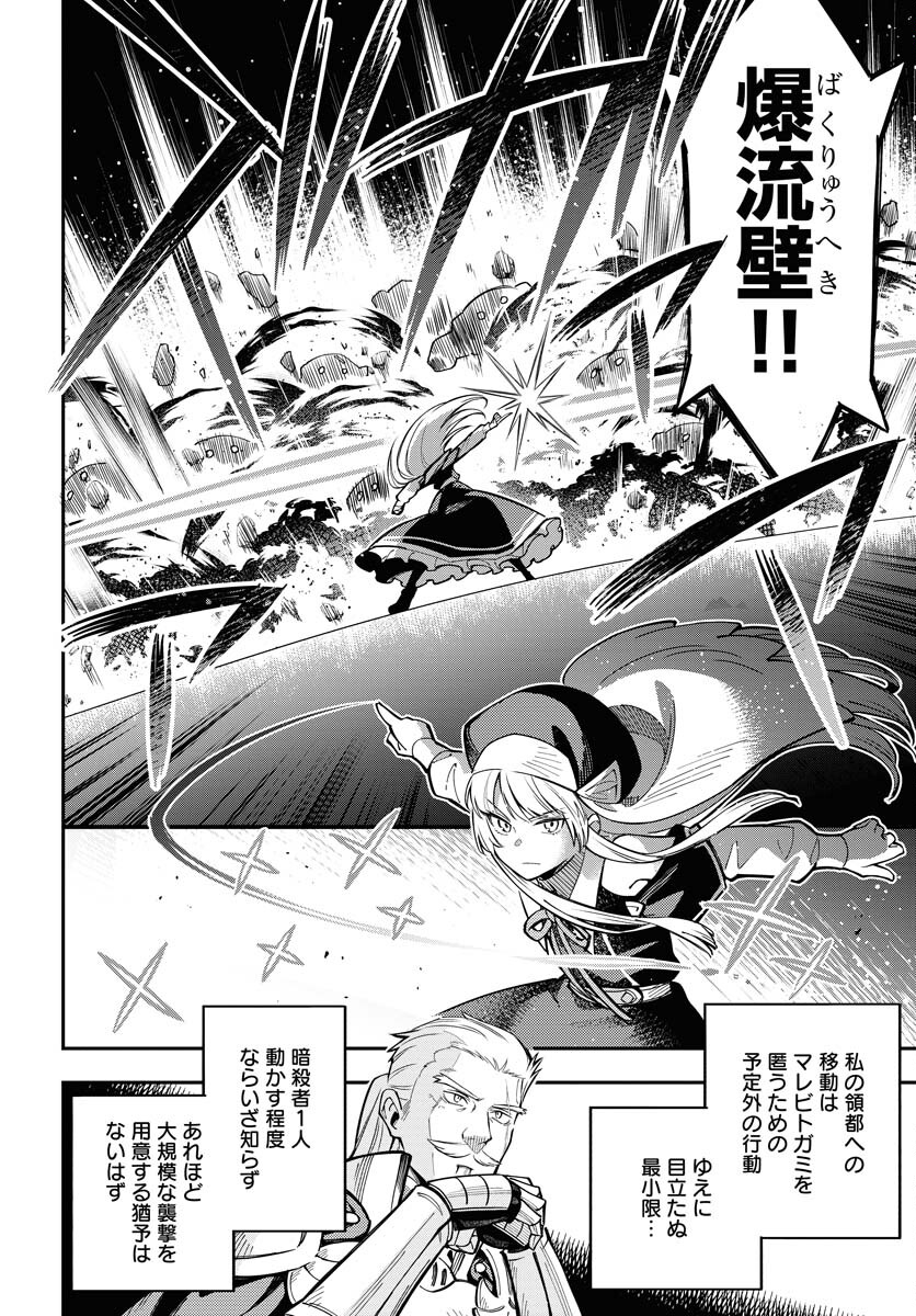Climax Necromance Chapter 5 page 18 - nihonkuni.com