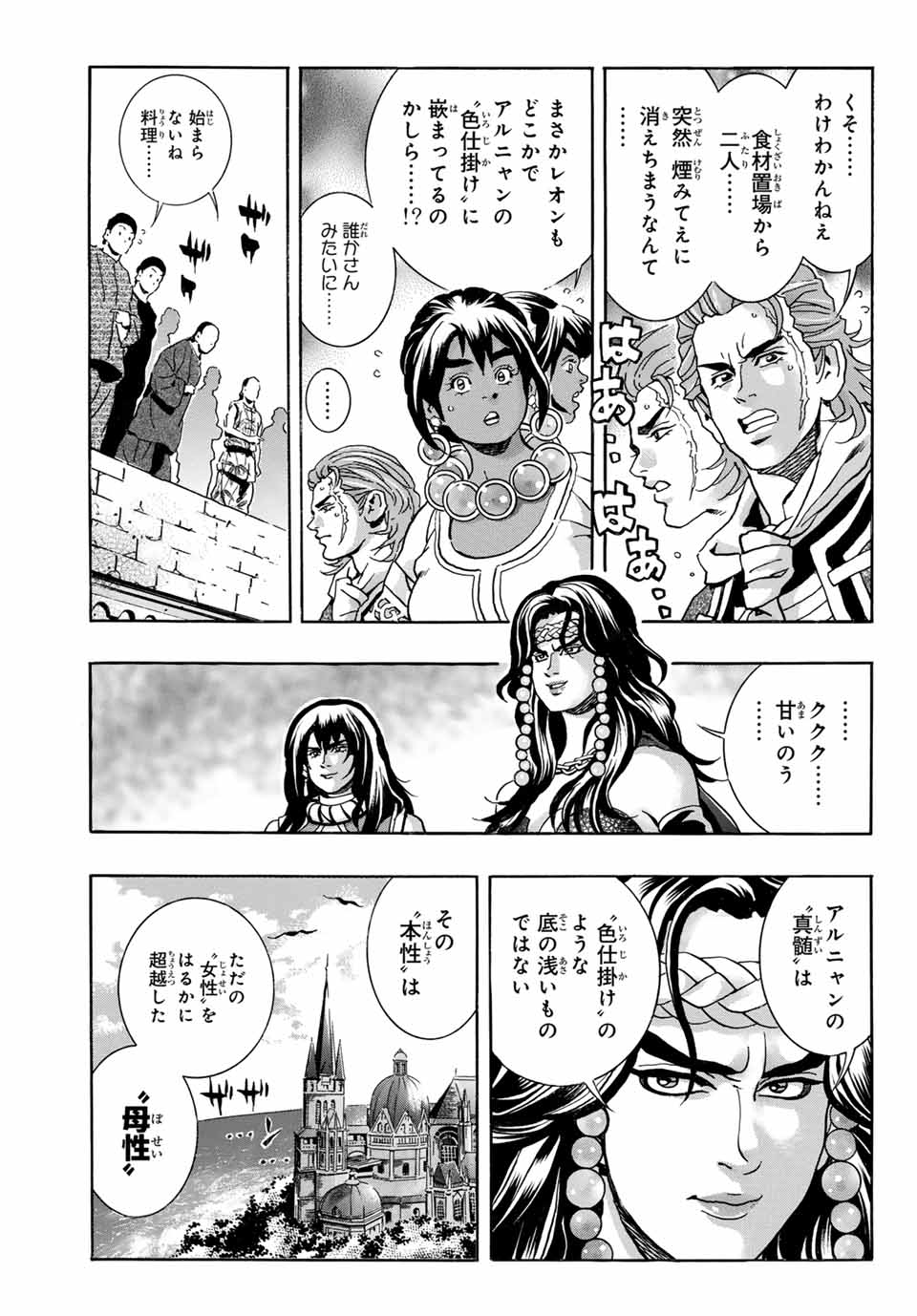 Read CHUUKA ICHIBAN! KIWAMI - RAW Chapter 160 [High Quality / Full] - Page 19 - nicomanga.com