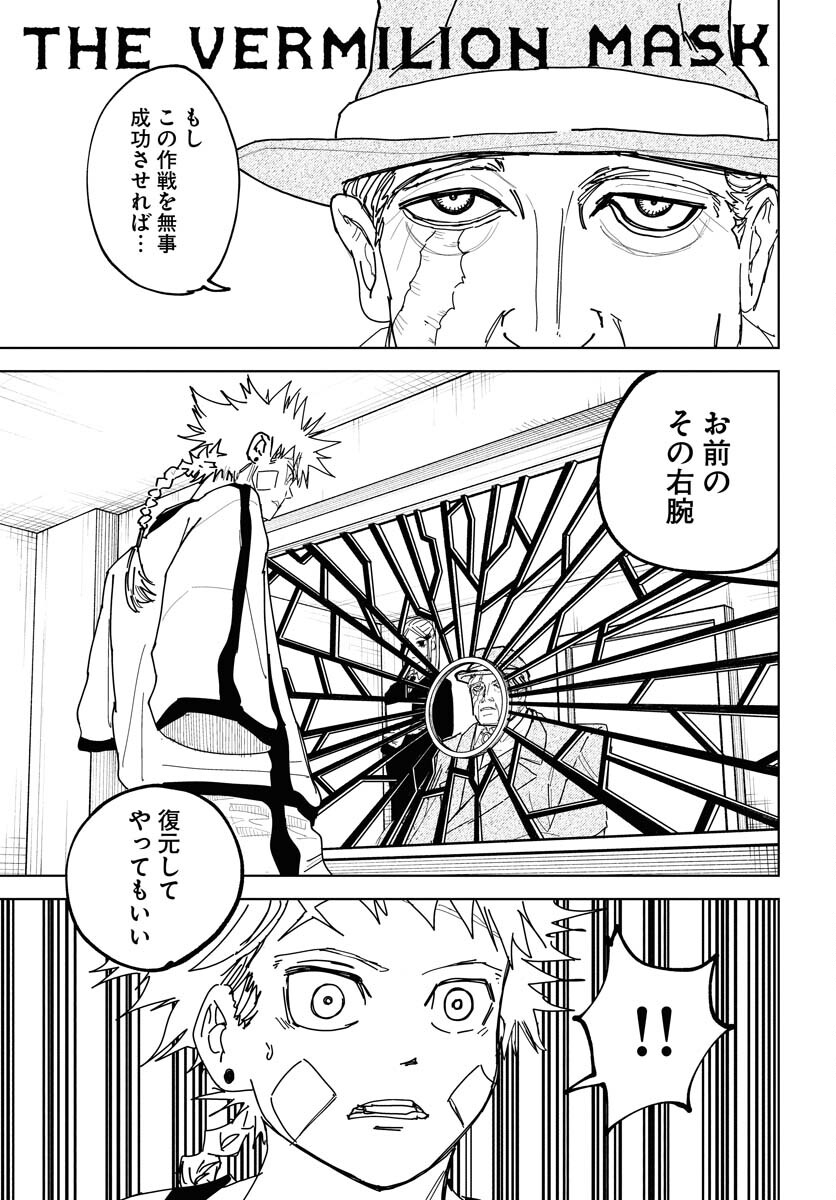 Shuiro no kamen Chap 39 - Pic 1