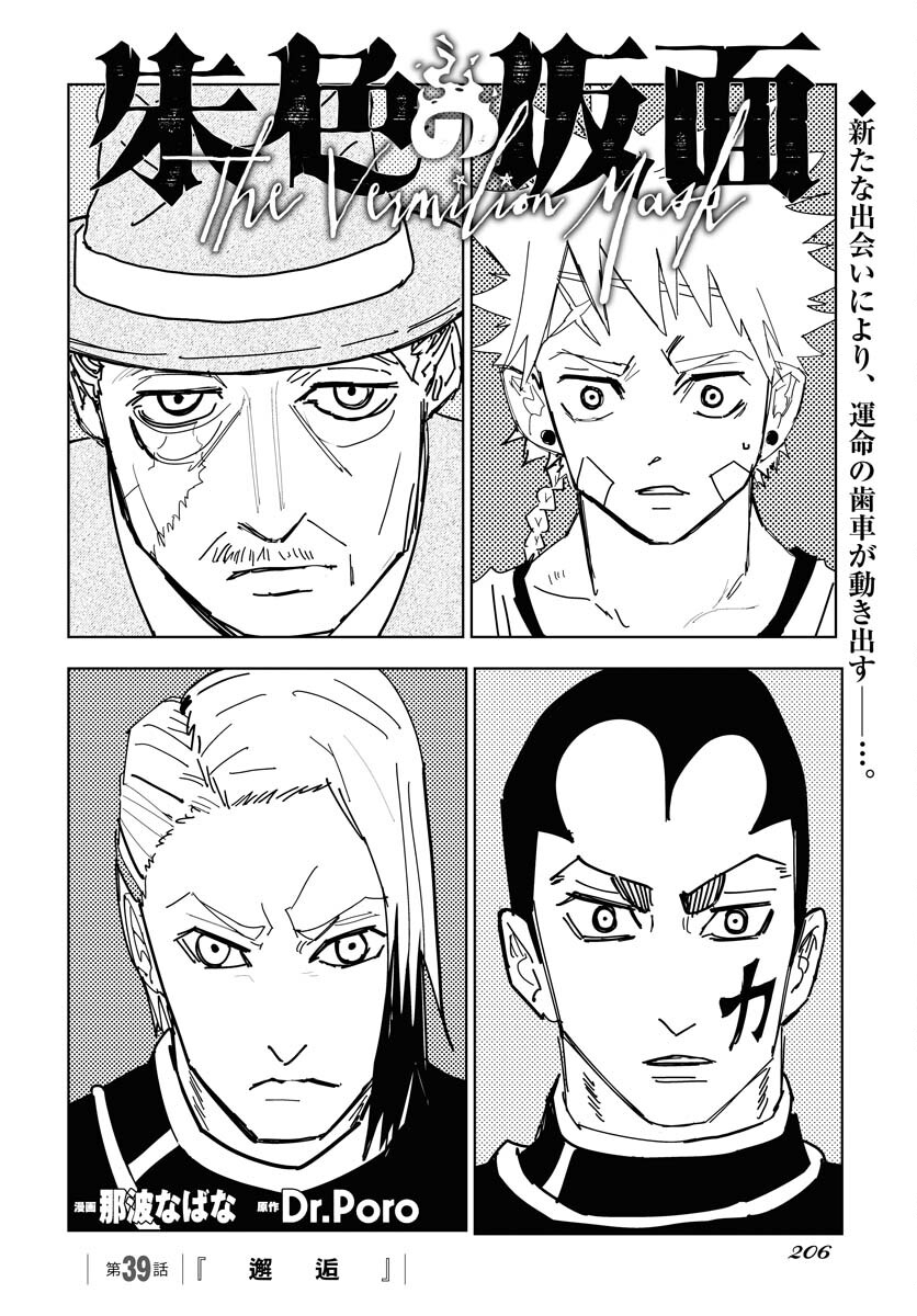 Shuiro no kamen Chap 39 - Pic 2