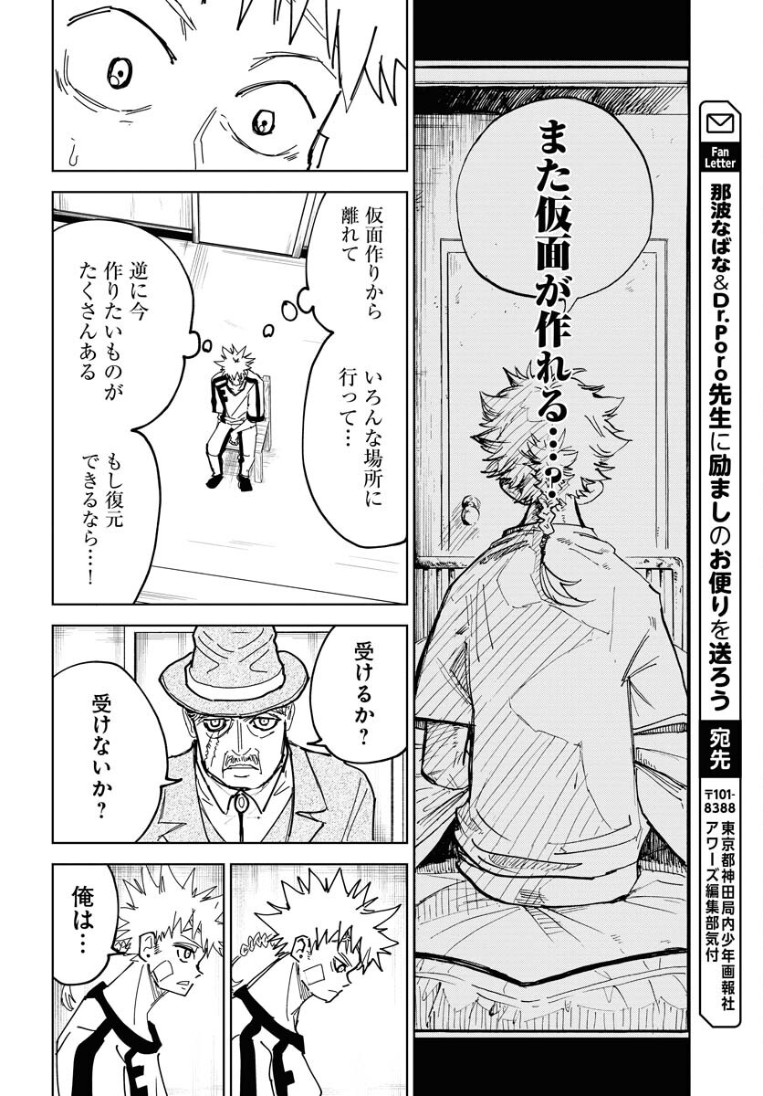 Shuiro no kamen Chap 39 - Pic 4