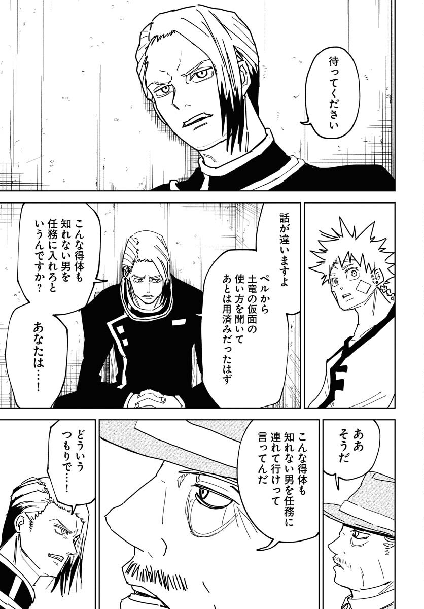 Shuiro no kamen Chap 39 - Pic 5